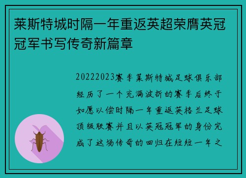 莱斯特城时隔一年重返英超荣膺英冠冠军书写传奇新篇章