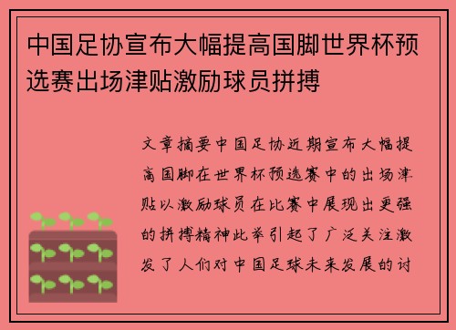 中国足协宣布大幅提高国脚世界杯预选赛出场津贴激励球员拼搏