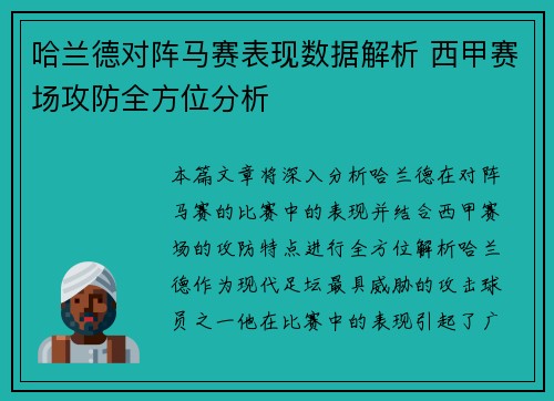 哈兰德对阵马赛表现数据解析 西甲赛场攻防全方位分析
