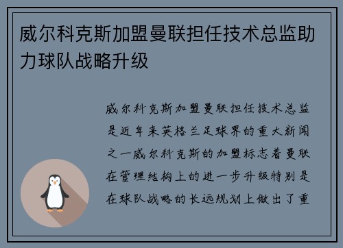 威尔科克斯加盟曼联担任技术总监助力球队战略升级 威尔科克斯加盟曼联担任技术总监助力球队战略升级