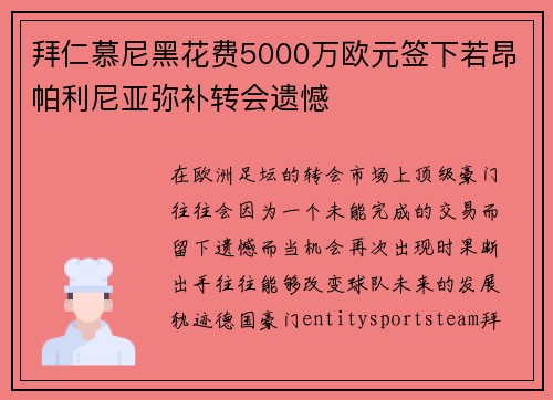 拜仁慕尼黑花费5000万欧元签下若昂帕利尼亚弥补转会遗憾 拜仁慕尼黑花费5000万欧元签下若昂帕利尼亚弥补转会遗憾