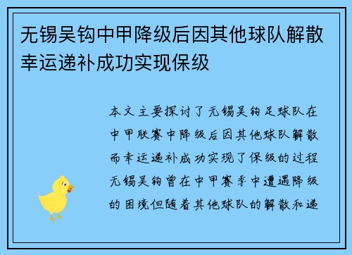 无锡吴钩中甲降级后因其他球队解散幸运递补成功实现保级 无锡吴钩中甲降级后因其他球队解散幸运递补成功实现保级