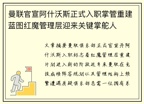 曼联官宣阿什沃斯正式入职掌管重建蓝图红魔管理层迎来关键掌舵人 曼联官宣阿什沃斯正式入职掌管重建蓝图红魔管理层迎来关键掌舵人