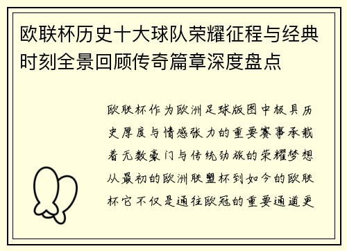 欧联杯历史十大球队荣耀征程与经典时刻全景回顾传奇篇章深度盘点 欧联杯历史十大球队荣耀征程与经典时刻全景回顾传奇篇章深度盘点