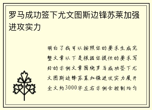 罗马成功签下尤文图斯边锋苏莱加强进攻实力 罗马成功签下尤文图斯边锋苏莱加强进攻实力