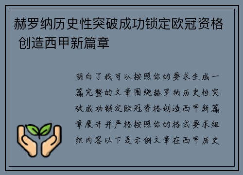 赫罗纳历史性突破成功锁定欧冠资格 创造西甲新篇章 赫罗纳历史性突破成功锁定欧冠资格 创造西甲新篇章