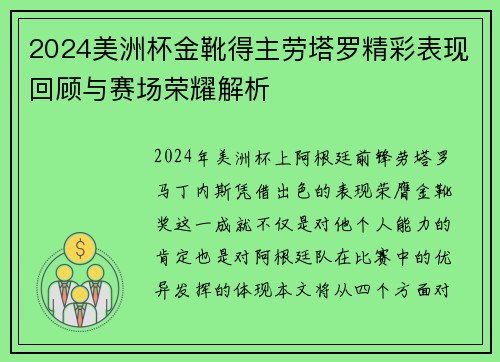 2024美洲杯金靴得主劳塔罗精彩表现回顾与赛场荣耀解析